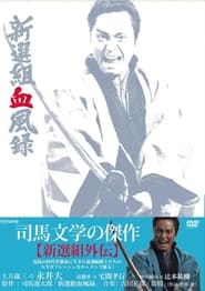 Shinsengumi Kepproku' Poster