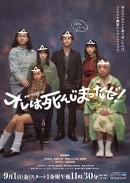 Ore wa Shinji Matta ze' Poster