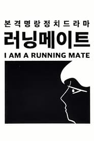 I Am a Running Mate' Poster