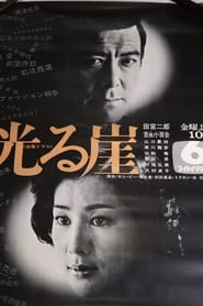 Hikarugake' Poster