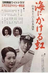Umi ni kakeru Niji Yamamoto Isoroku to Nippon Kaigun' Poster