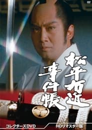 Matsudaira Ukon Jikencho' Poster