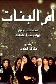Om Al Banat' Poster