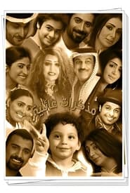 Very Family Diaries' Poster