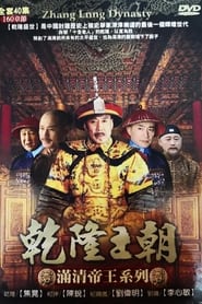 Qianlong Dynasty' Poster