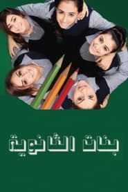 Banat Althanawia Highschool Girls' Poster