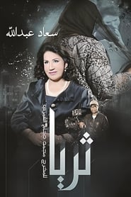 Thuraya' Poster