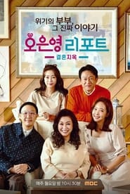 Oh Eun Youngs Report Marriage Hell' Poster