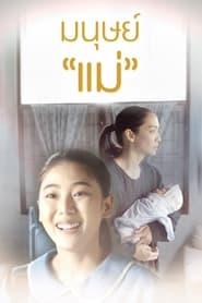 Motherhood' Poster