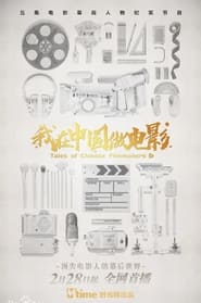 Tales of Chinese Filmmakers' Poster