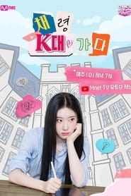 Chaeryeong Goes to K University' Poster