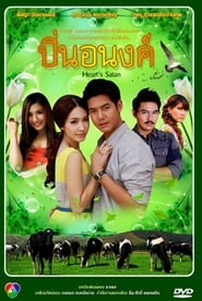 Pin Anong' Poster