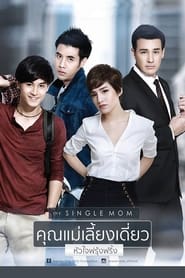 The Single Mom' Poster
