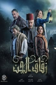 Zuqaq Al Jinn' Poster