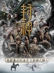The Road of Creation of the Gods' Poster