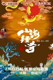 A Hazy Dream World from Ancient China' Poster