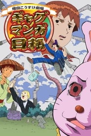 Gag Manga Biyori' Poster
