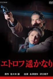 Etorofu harukanari' Poster