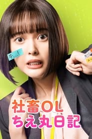 Corporate Office Lady Chie Maru Diary' Poster