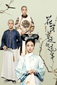 Love in the Imperial Palace' Poster