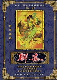 Liao zhai' Poster