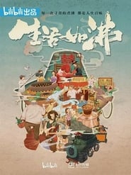 Sheng Huo Ru Fei' Poster