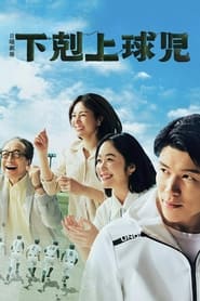 Gekokuj Kyuji' Poster