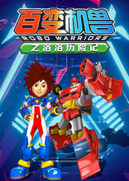 RoboWarriors' Poster