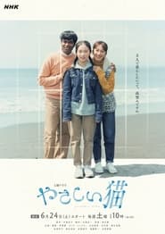 Yasashii Neko' Poster