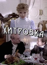 Khitrovka' Poster