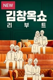Kim Changok Show Reboot' Poster