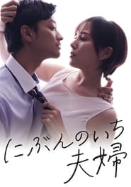 Nibun no Ichi Fuufu' Poster