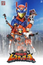 Tomica Hero Rescue Force' Poster