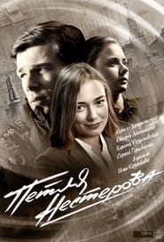 Petlya Nesterova' Poster
