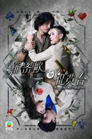 Romeo and His Butterfly Lover' Poster