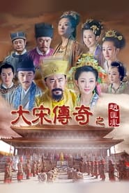 The Legend Of The Song Dynasty Zhao Kuang Yin
