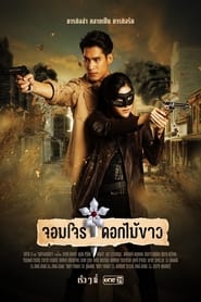 Jom Jon Dok Mai Khao' Poster
