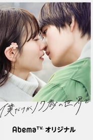 Until The Cherry Blossom Falls' Poster