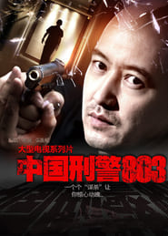 Chinas Criminal Police 803' Poster