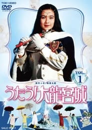 Utau Dai Ryugujo' Poster