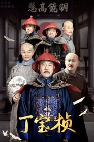 Ding Bao Zhen' Poster