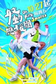 On Fire Sports' Poster