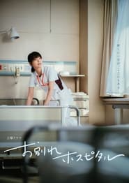 Owakare Hospital' Poster