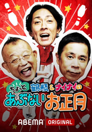 Shimura  Tsurubes Dangerous Travels' Poster