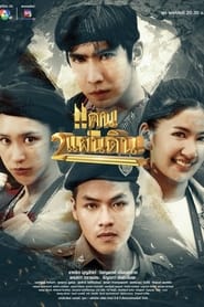 Khaen Song Phaendin' Poster