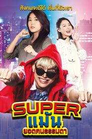 Super Maen' Poster