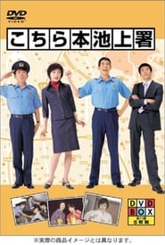 Central Ikegami Police' Poster