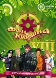 Fayna Ukraina' Poster