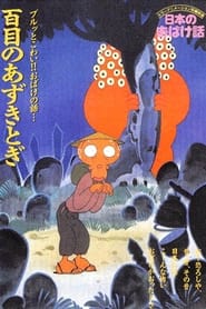 Nihon no Obakebanashi' Poster