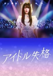 Idol Disqualification' Poster